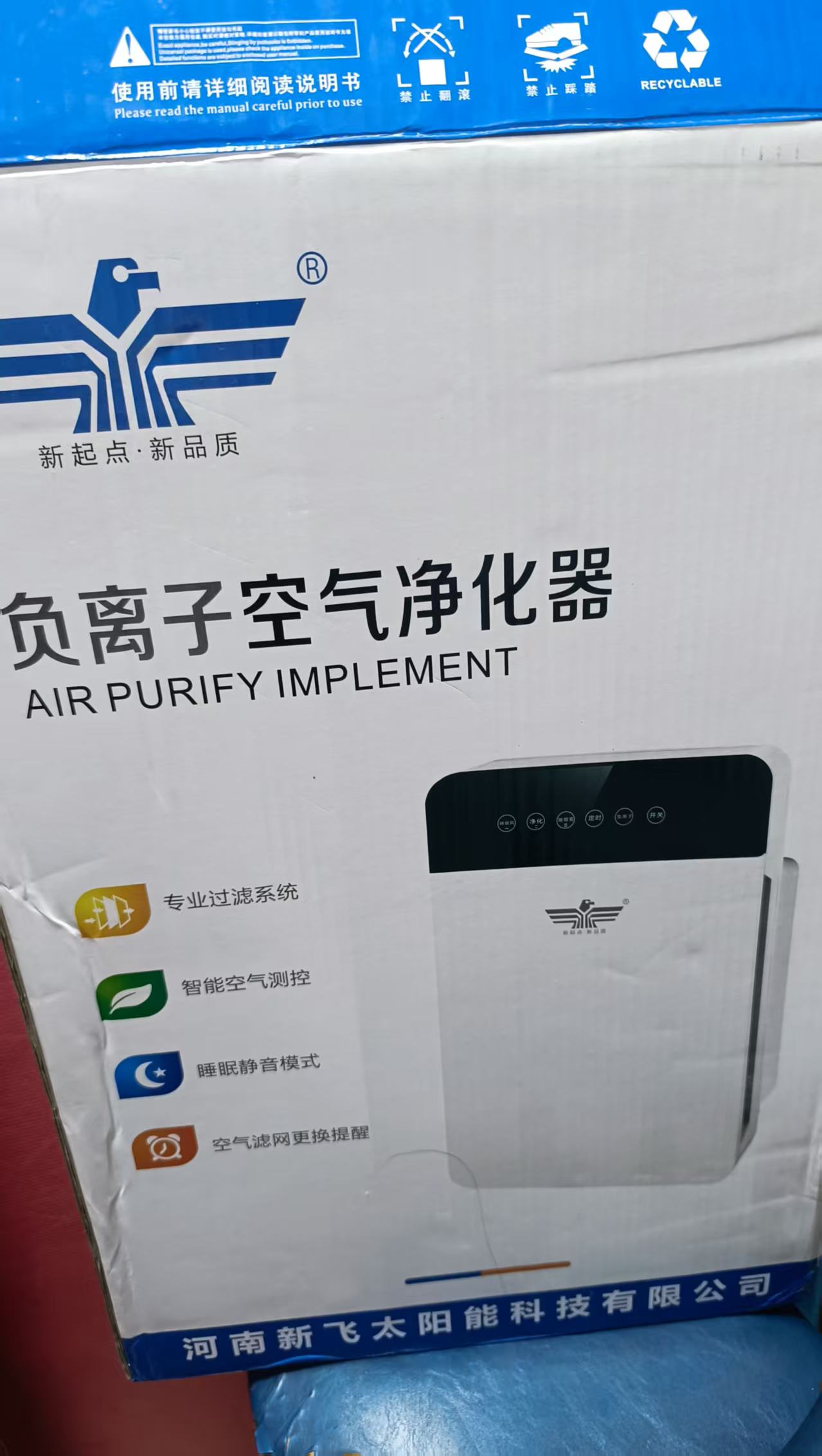 出新飞空气净化器